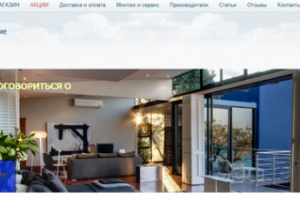 Климатические системы