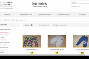 Детская одежда