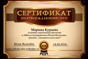 Мой сертификат. Курсы копирайтинга 2019