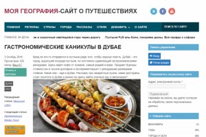 Статья для сайта о путешествиях