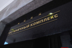 Комплексная работа по подготовке гостиницы для приёма гостей ШОС
