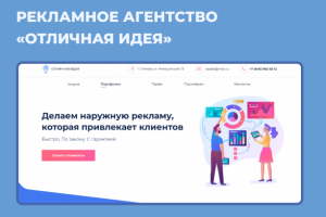 Концепт главной страницы рекламного агентства полного цикла «Отл