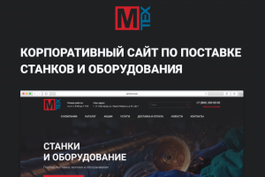 Первый экран компании поставляющей металлообрабатывающие станки