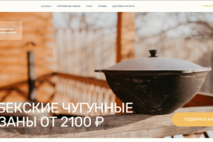 Интернет магазин товаров для пикника и отдыха