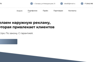 Прототип главной страницы рекламного агентства