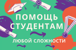 Помощь различной сложности