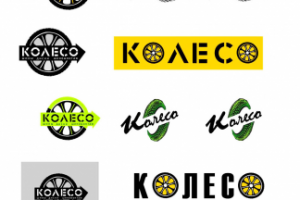 Варианты логотипа шинного центра "Колесо", творческий поиск