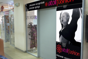 входная группа магазина женской одежды "Atoll Fashion"