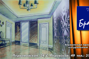 Баннер для мебельного салона "Браво"