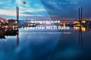 Лендинг для МСП Банк