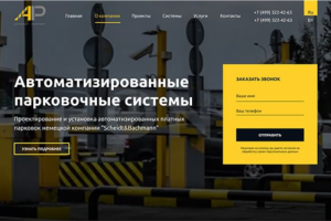 Лендинг для компании AR