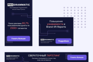 Веб-баннер PROGRAMMATIC