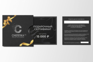 Подарочный сертификат Chistetika
