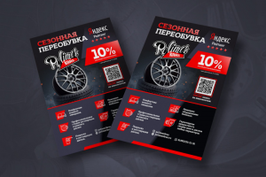 Листовка шиномантожа