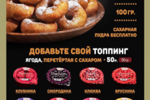 Меню с пончиками