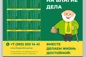 Буклет центра сбережений Благое Дело