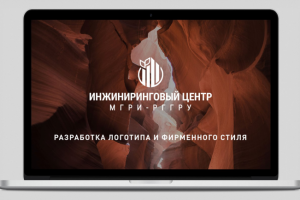 Разработка логотипа и фирменного стиля для МГРИ-РГГРУ