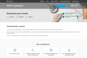 Юрист Будущего