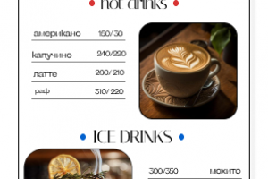 Меню для ресторана(бар)
