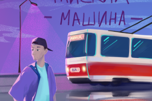 Обложка к треку