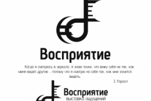 Лого "Восприятие"