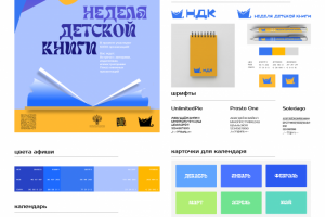 Неделя детской книги