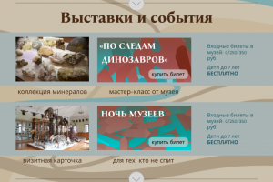 сайт геологического музея