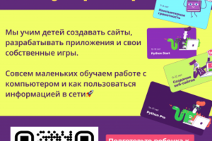 Баннер и буклет для школы программирования