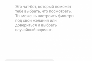 Чат-бот по подбору фильма