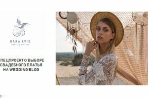 Выдержки презентации о спецпроекте для Rara Avis на Wedding Blog