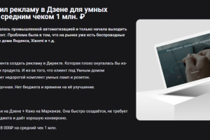 Кейс. Где взять клиентов за 1500 рублей в музыкальную школу в Мо