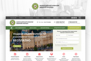 Дизайн сайта Военный переезд.