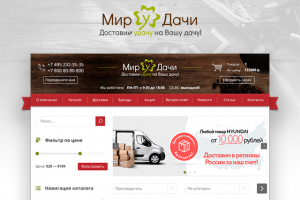 Интернет - магазин товаров для дачи.