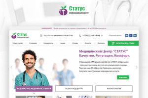 Дизайн сайта медицинского центра.