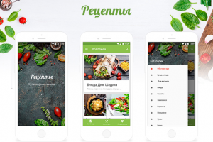 Дизайн приложения книги рецептов.