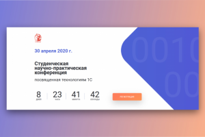 Студенческая научно-практическая конференция