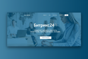 Битрикс24 в Казахстане: корпоративный портал с CRM