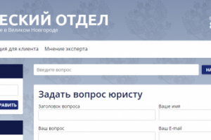 Создание сайта Юридический отдел