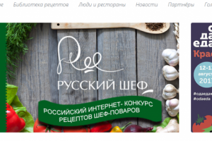 Создание сайта Русский Шеф