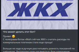 Мой счётчик ЖКХ
