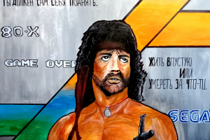 Картина RAMBO