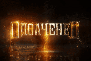 Сайт для клуб единоборств "Ополченец"