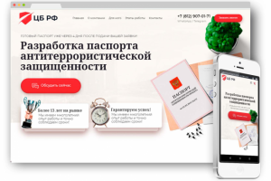 LANDING PAGE для компании ЦБ РФ