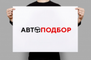 Логотип для компании "Автоподбор", которая помогает с выборов ав