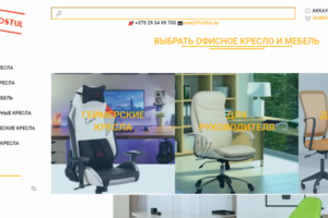 Интернет магазин по продаже офисных кресел Prostul.by