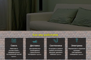 Лендинг "Ремонт помещений"