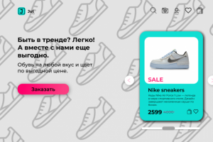 Главная страница онлайн магазина с обувью.