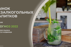 Презентация "Анализ рынка безалкогольных напитков"