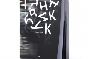 Гандвикбук