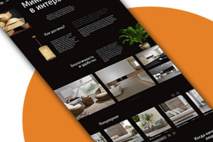 Лендинг. Минимализм